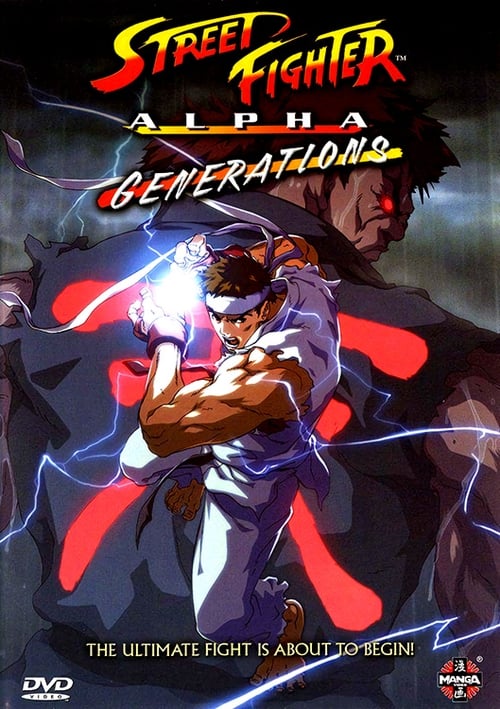 Street Fighter Alpha: Generations 2005