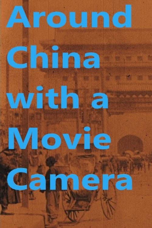 Around China with a Movie Camera 2016