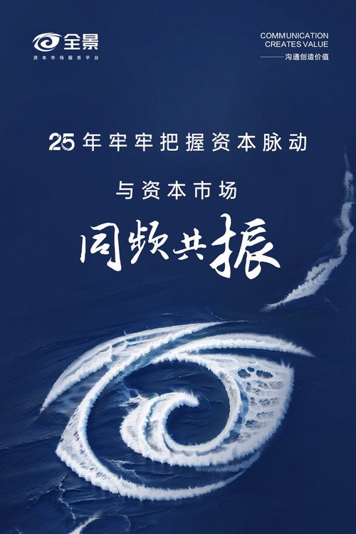 全景25周年宣传片