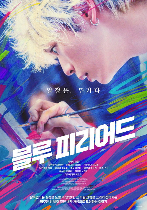 Image 블루 피리어드