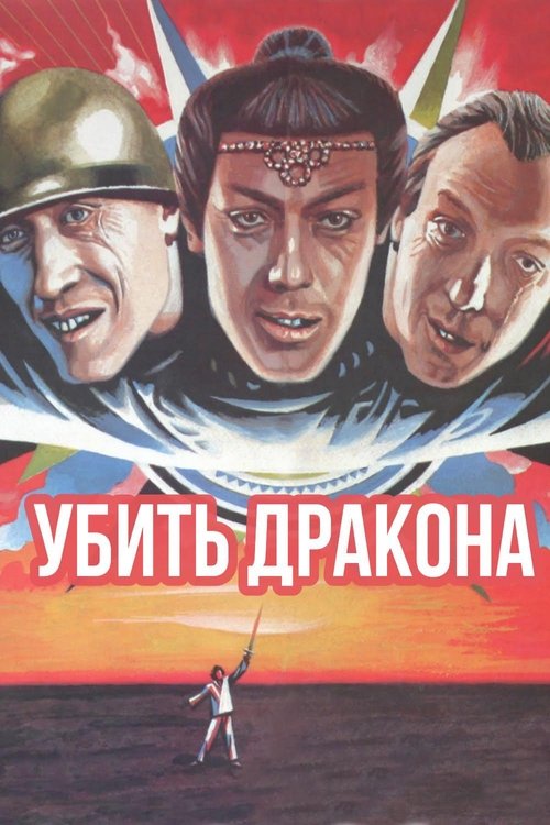 To Kill a Dragon movie poster player