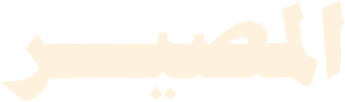 لوجو المصير