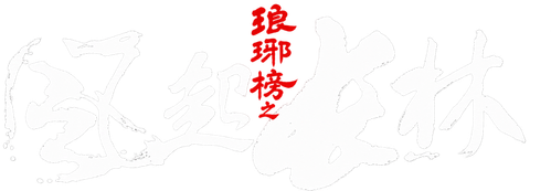 琅琊榜之风起长林 logo