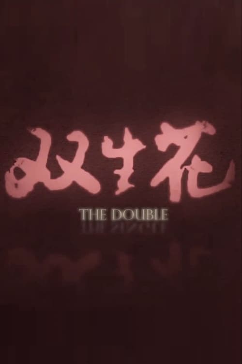 The Double (2012)