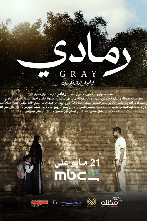 رمادي Poster