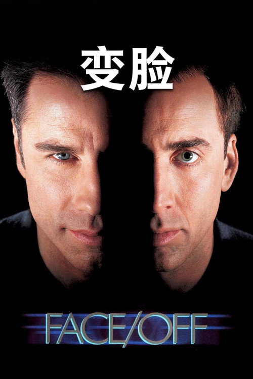 变脸