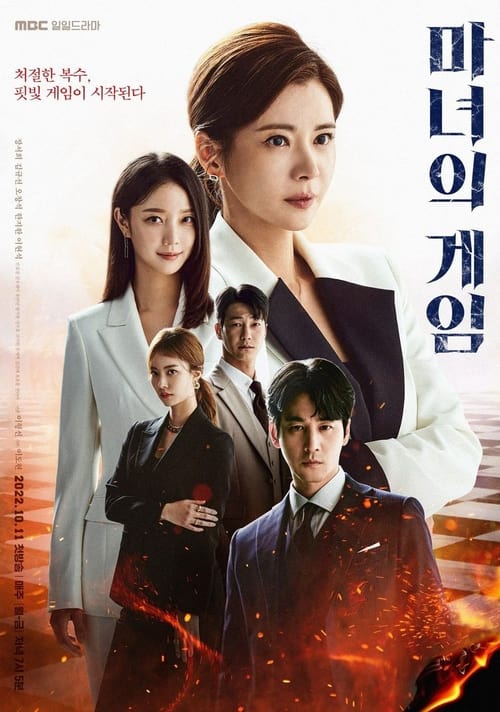 마녀의 게임, S01E07 - (2022)