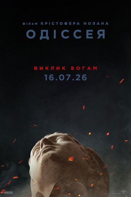Одіссея / The Odyssey (2026) TMDB poster