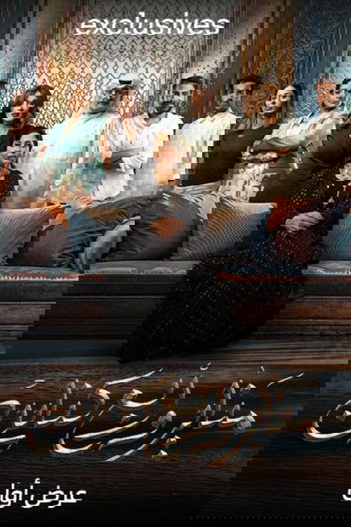 مناير وأربع كناين poster