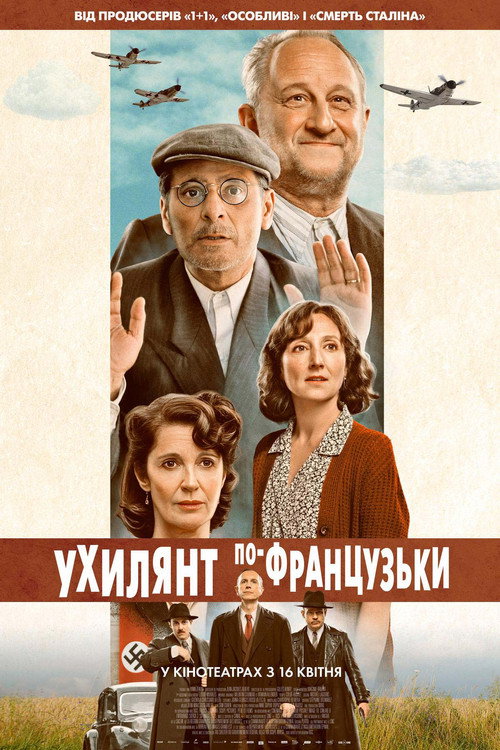 Дезертир по-французьки / La bonne étoile (2025) TMDB poster