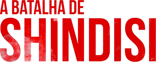 შინდისი