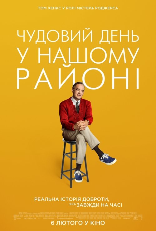 Чудовий день у нашому районі / A Beautiful Day in the Neighborhood (2019) TMDB poster