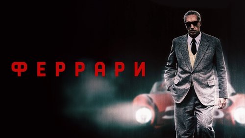 Ferrari Screenshot