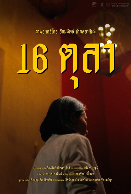 16 ตุลา October 16 (2020) poster