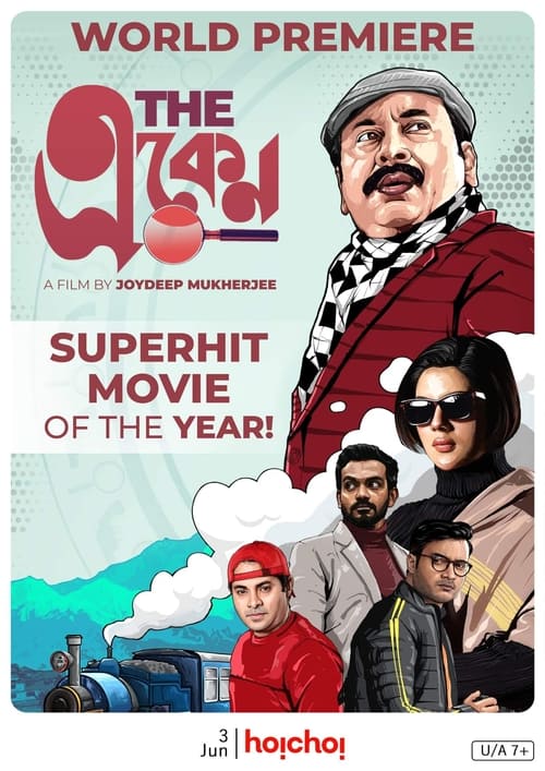 Poster দ্যা একেন 2022