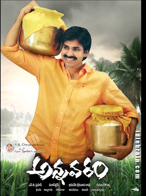 అన్నవరం (2006)