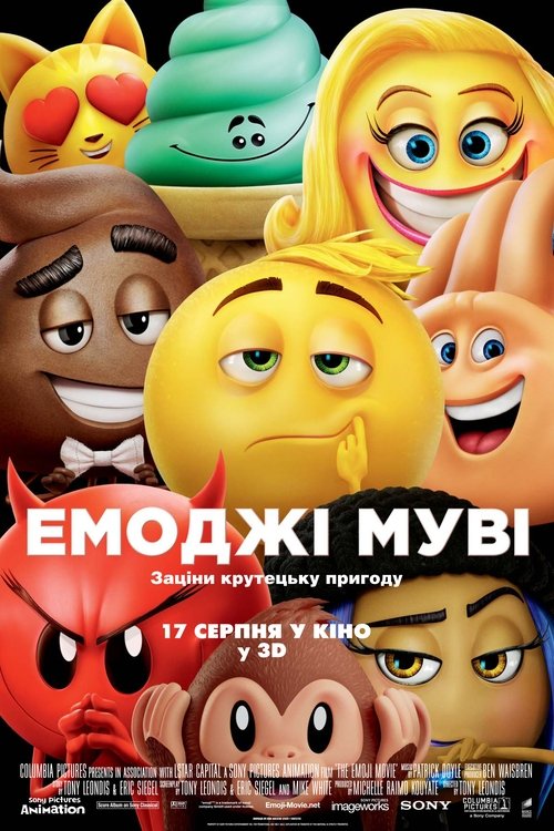 Емоджі муві / The Emoji Movie (2017) TMDB poster