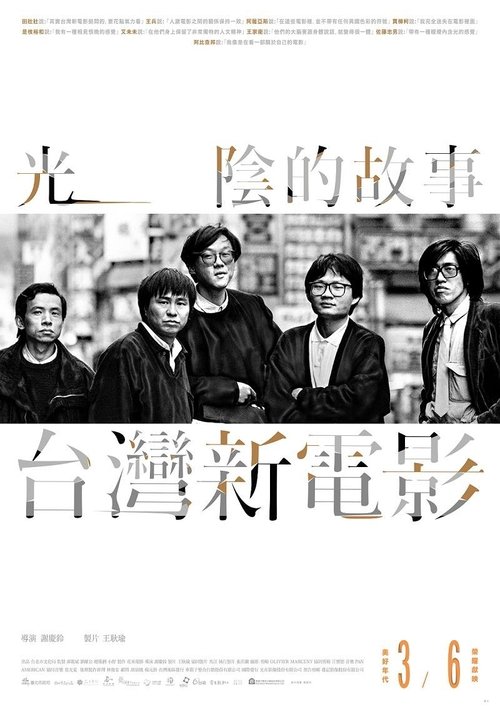 光陰的故事－台灣新電影 (2014) poster