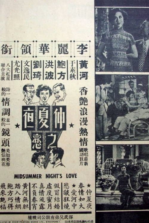 A Midsummer Night's Love (1953)