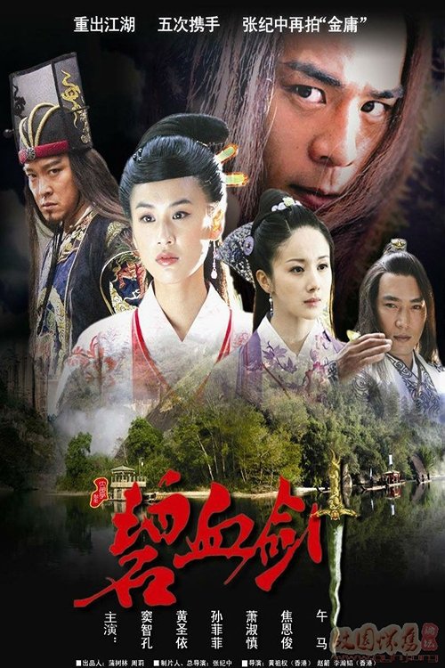 Sword Stained with Royal Blood movie poster player