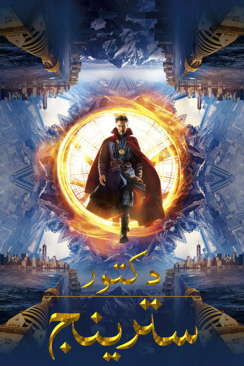 دكتور سترينج - related title