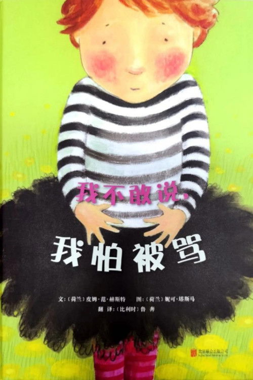 我不敢说我怕被骂