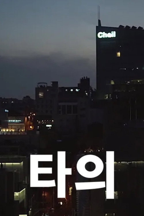 Poster (Koreanisch)