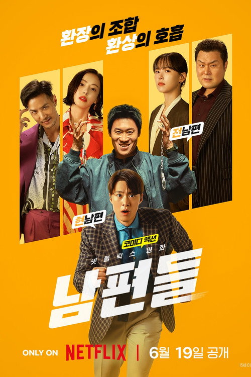 Affiche du film 남편들
