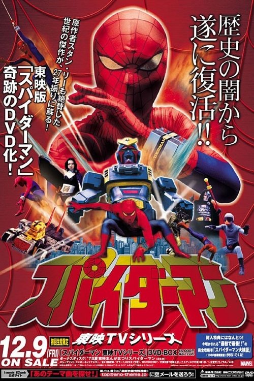 Spiderman (Supaidaman) 1978