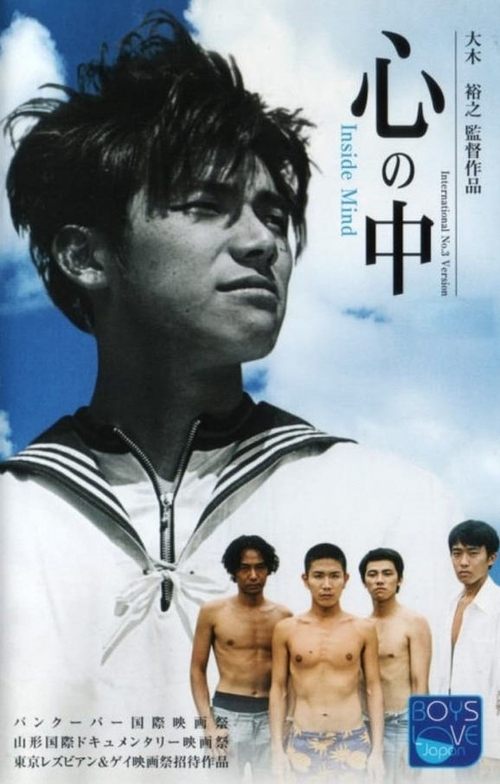 Poster 心の中 1999