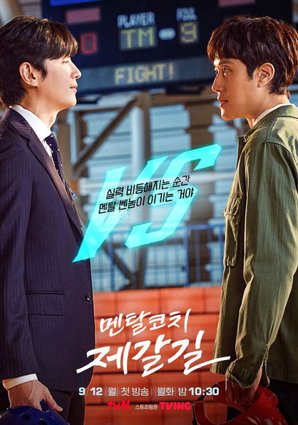 Escena 6 de 멘탈코치 제갈길