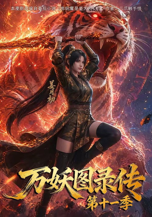 Season 11 poster