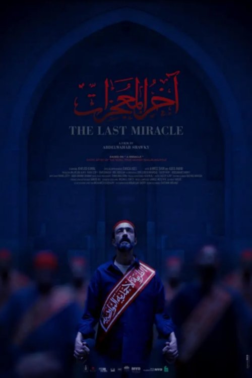 اخر المعجزات