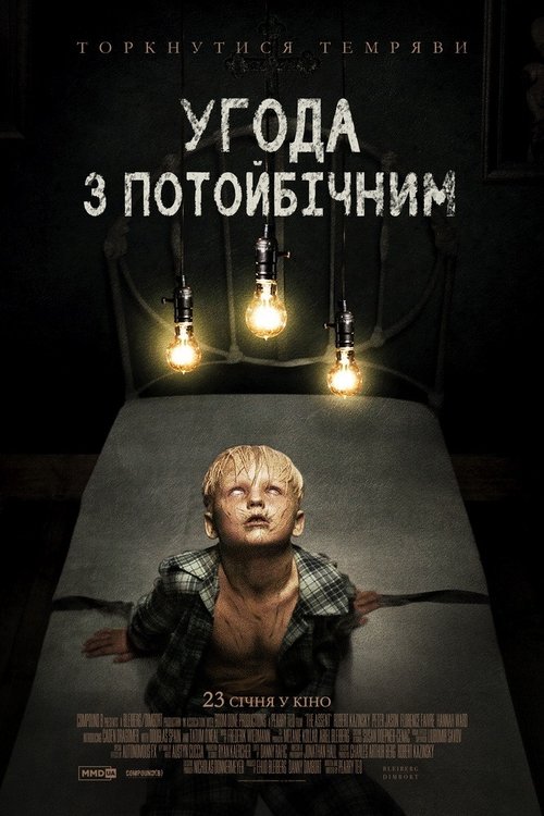 Угода з потойбічним / The Assent (2020) TMDB poster