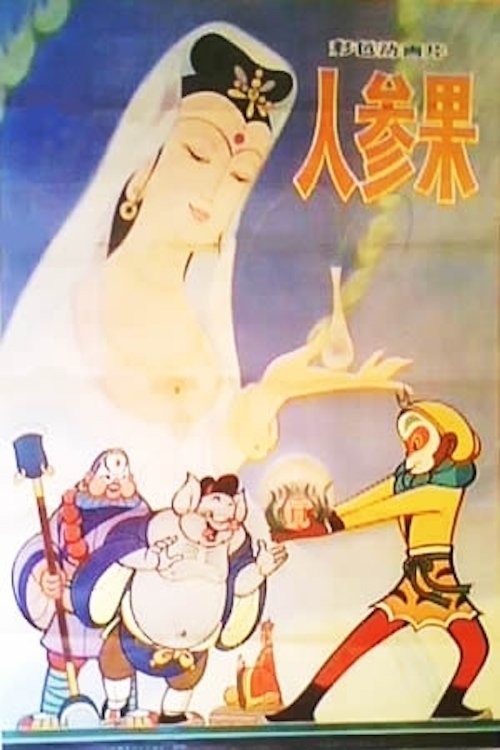 Ver pelicula Ren Shen Guo Online