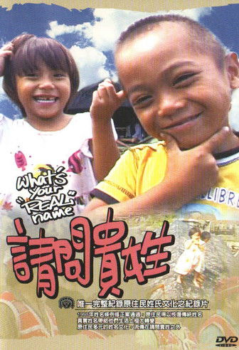 What's Your Real Name (2002) poster