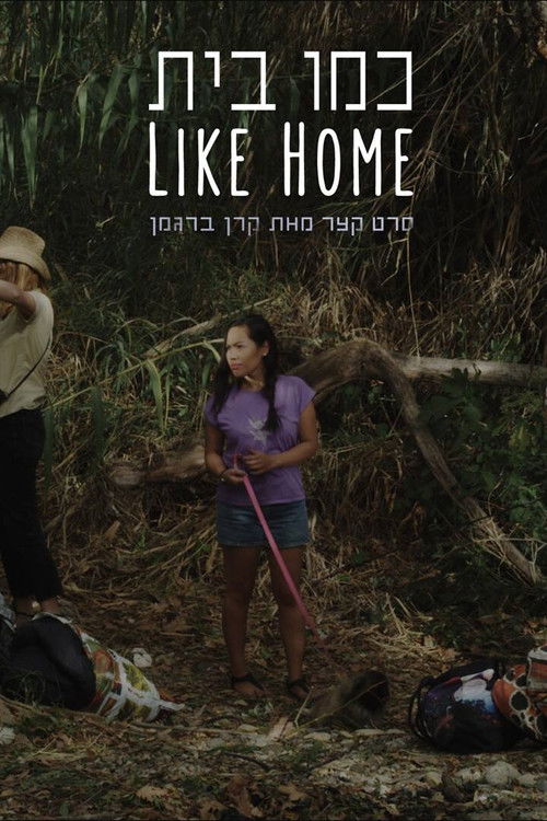 Cartell de Kmo Bayit