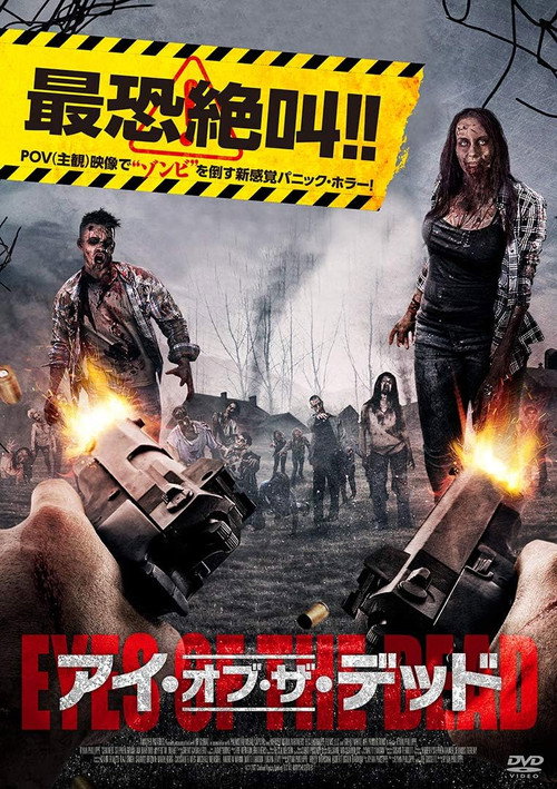 アイ・オブ・ザ・デッド