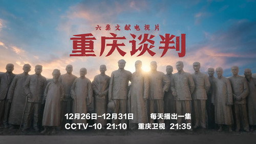 重庆谈判 - Season 1 Backdrop Blur