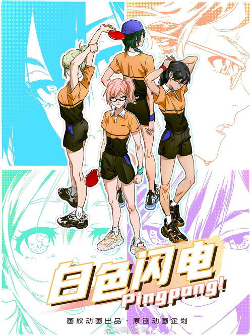 白色闪电剧照4
