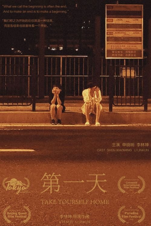 第一天