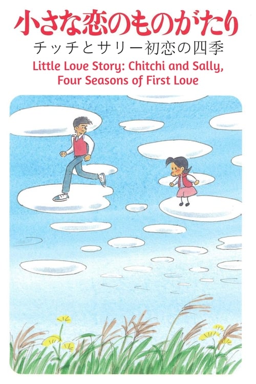 Little Love Story: Chitchi and Sally, Four Seasons of First Love (1984)