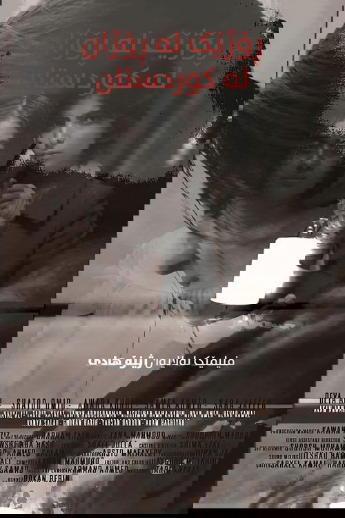 ڕۆژێک لە ڕۆژان لە کوردستان