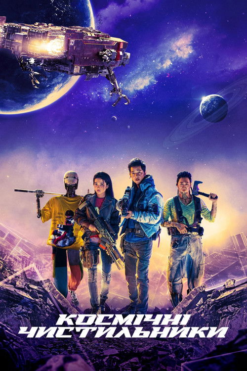 Space Sweepers poster