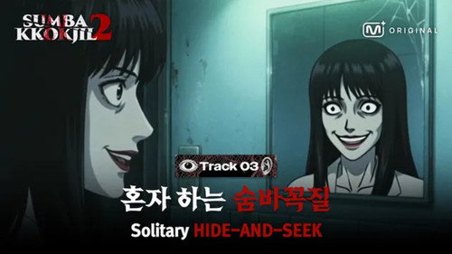 Track 03. Solitary HIDE-AND-SEEK