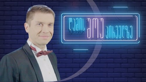 Night show on Channel One