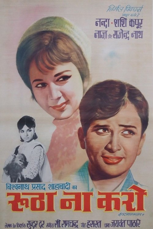 Rootha Na Karo 1970