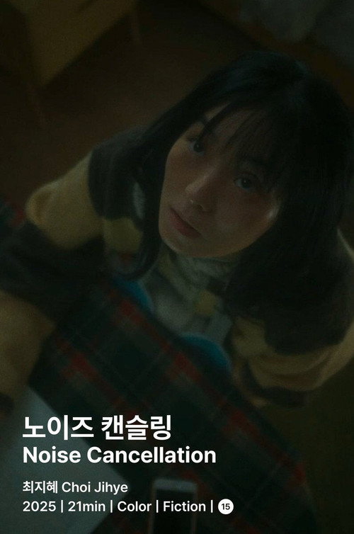 노이즈 캔슬링