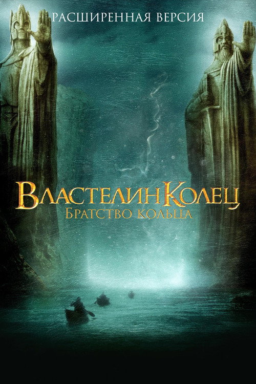 The Lord of the Rings: The Fellowship of the Ring