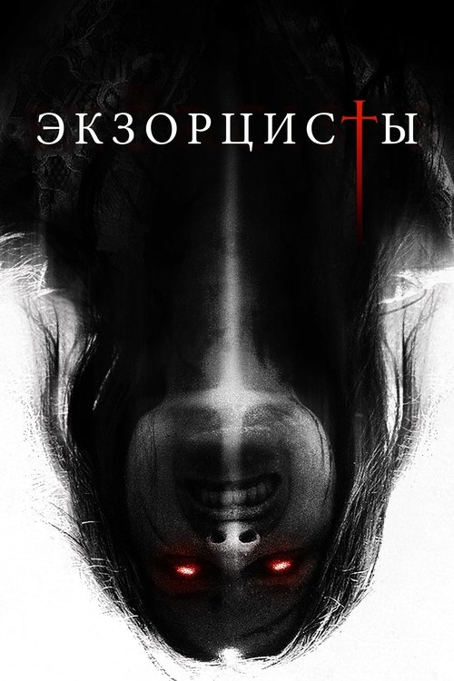 The Exorcists poster